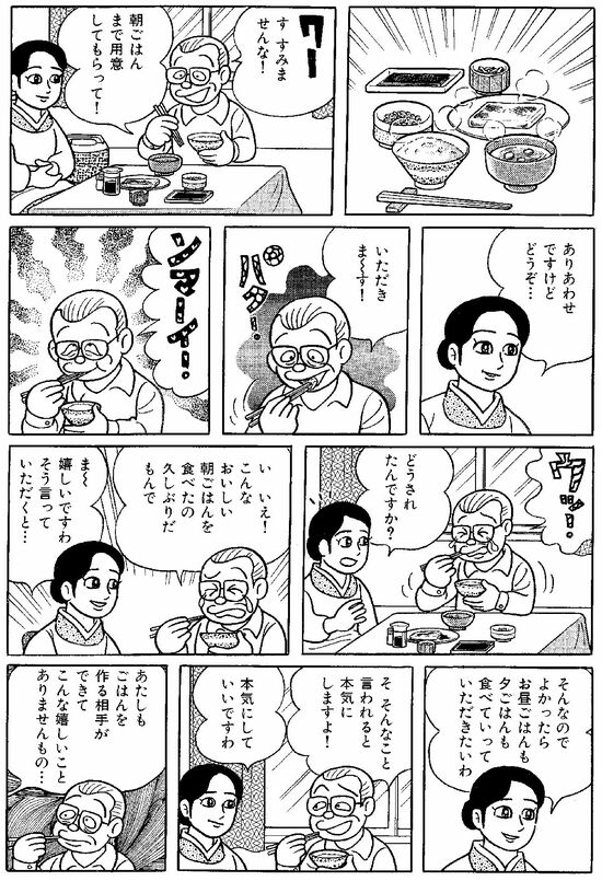 漫画『笑ゥせぇるすまん』藤子不二雄A