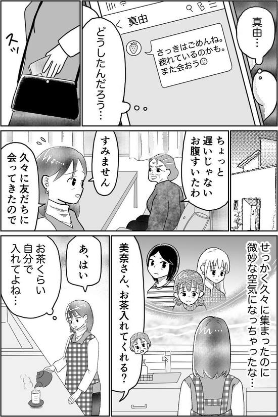 漫画「介護マウント」