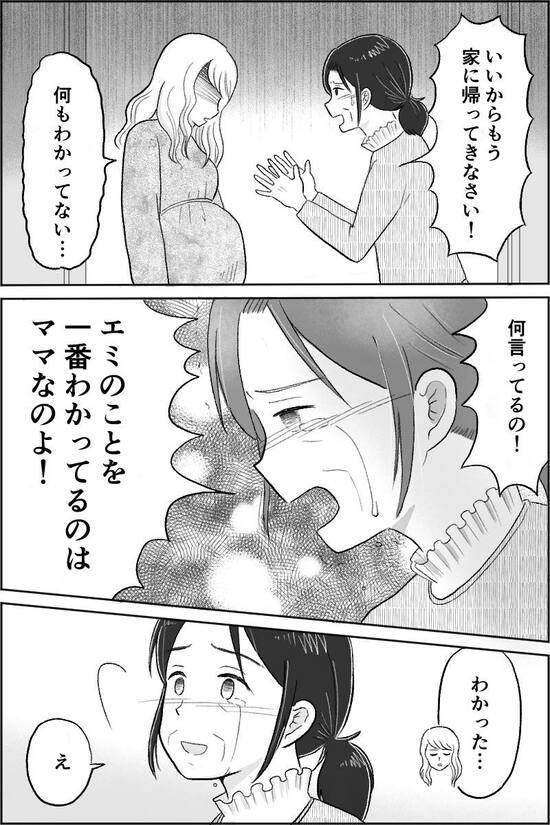 漫画『娘を縛る母』