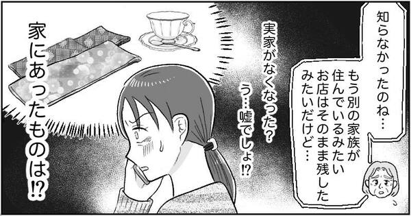 漫画「父の遺産トラブル」