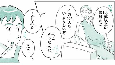 【認知症の父に複雑な感情】自分を見下す態度が引っかかり、「寄り添い」が難しい。「柔軟な対応」も必要と思う…老々介護の父と娘【第52話まんが】