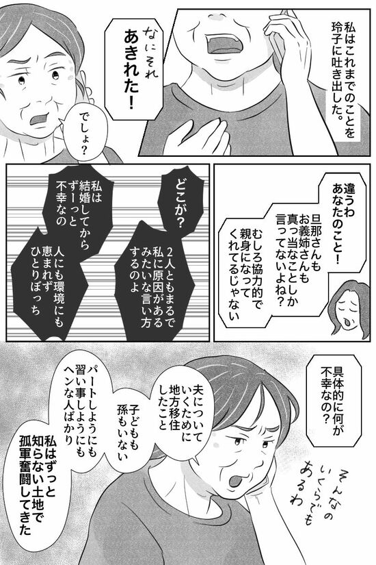 漫画『義姉がうらやましい』