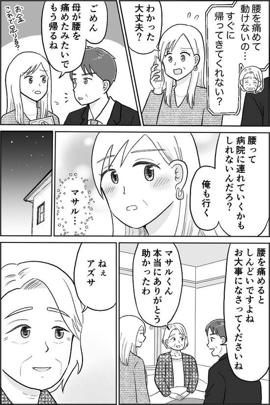 漫画『バツイチ45歳！ 恋に暴走中』
