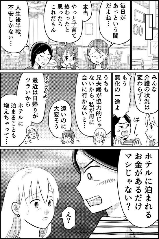 漫画「介護マウント」