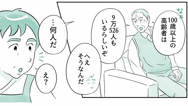 マンガ『オーマイ・ダッド！父がだんだん壊れていく』