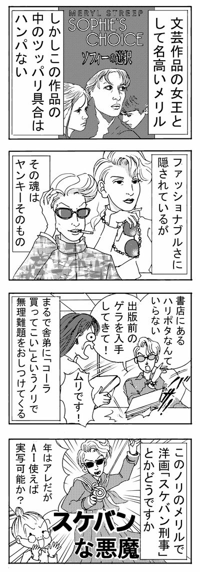 4コマ漫画（さかもと未明さん作）