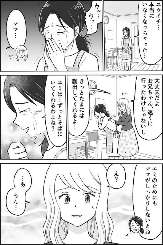 漫画『娘を縛る母』