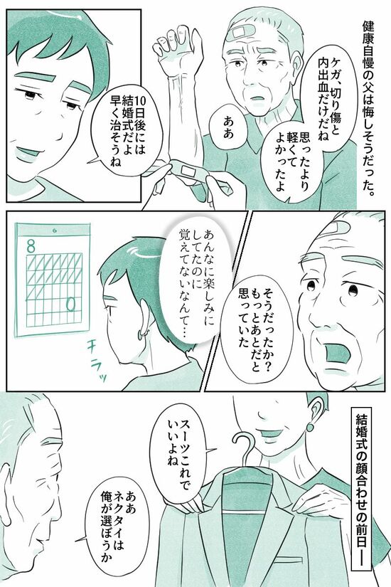 （マンガ『オーマイ・ダッド！父がだんだん壊れていく』）