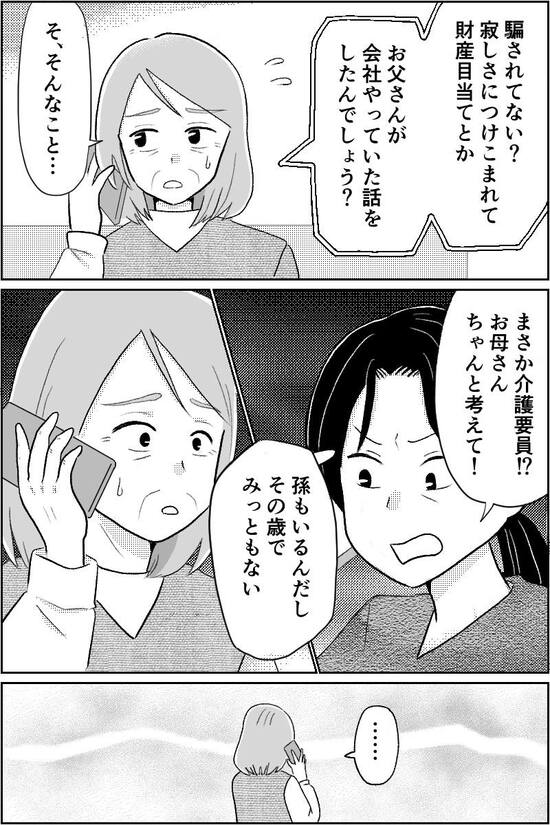漫画「70代恋愛」
