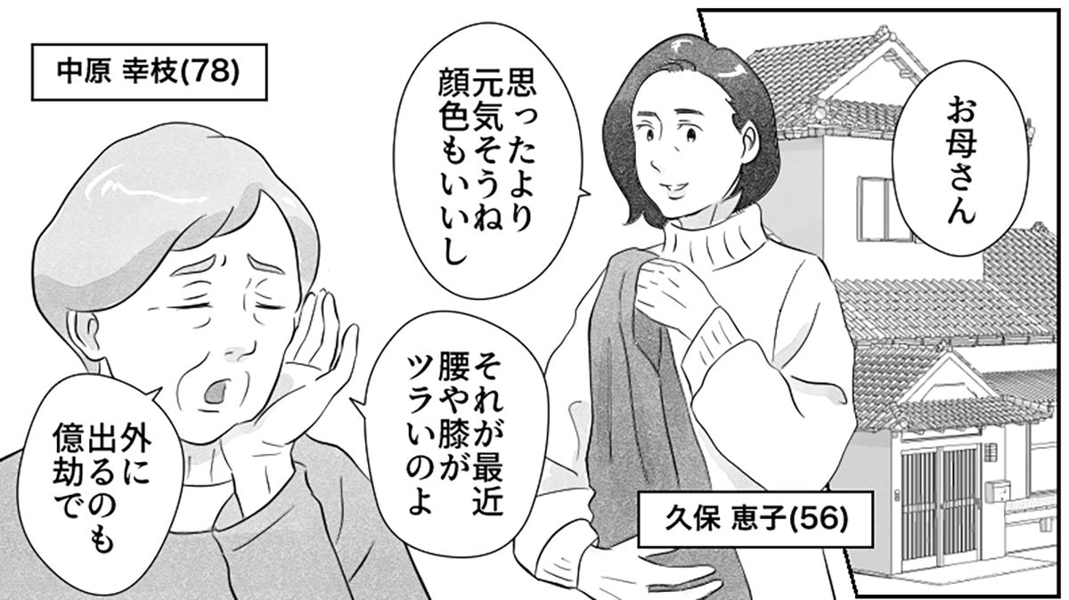 【78歳の母が突然の決断】父が暮らした老人ホームに入りたいと、さっさと自宅を整理して売ってしまった…老人ホームで変わった母＜第１話まんが＞【2025年上半期ベスト】
