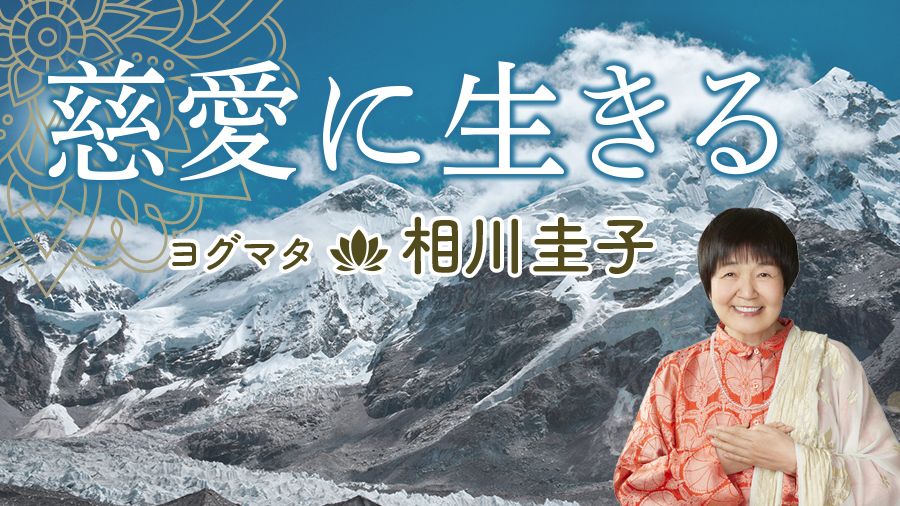 相川圭子「ヨガから大きな力を得て、ヨガの〈神〉を知りたいと思った