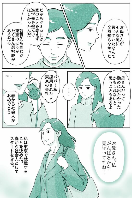 お母さん、私がんばるから見守っててね！（マンガ『オーマイ・ダッド！父がだんだん壊れていく』）