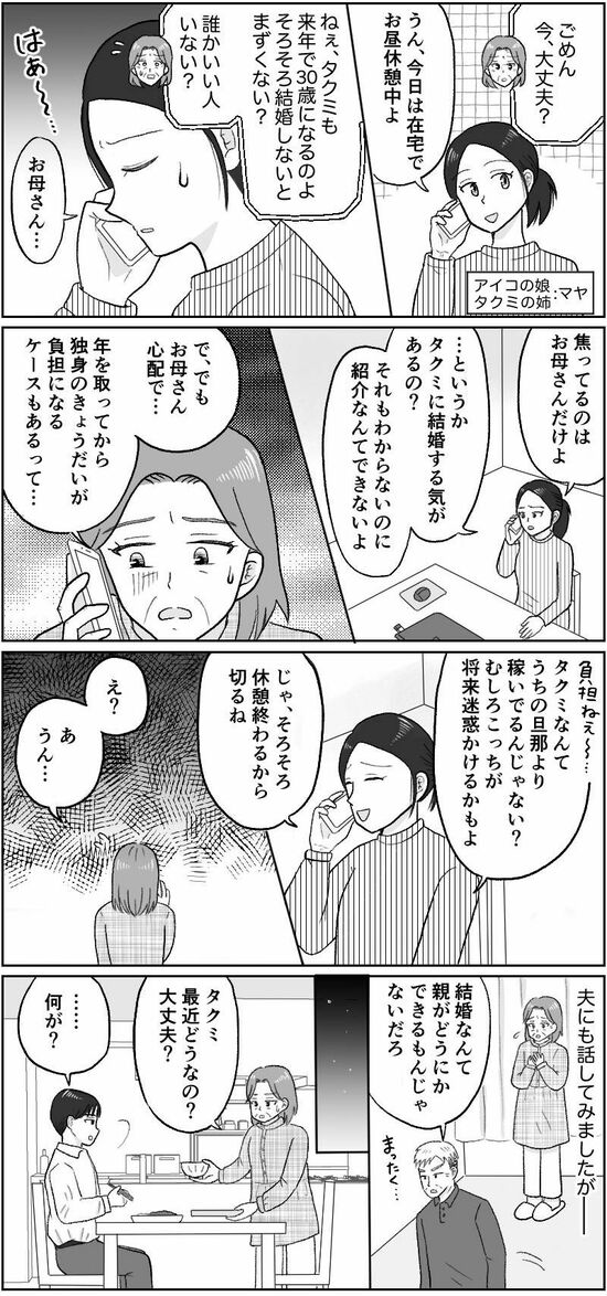 漫画「代理婚活」