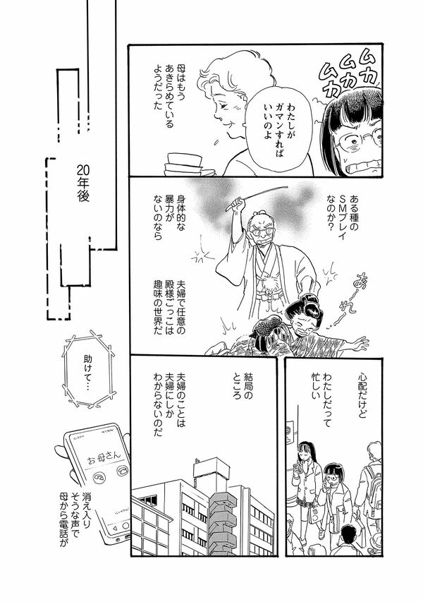 漫画『殿さまとわたし』