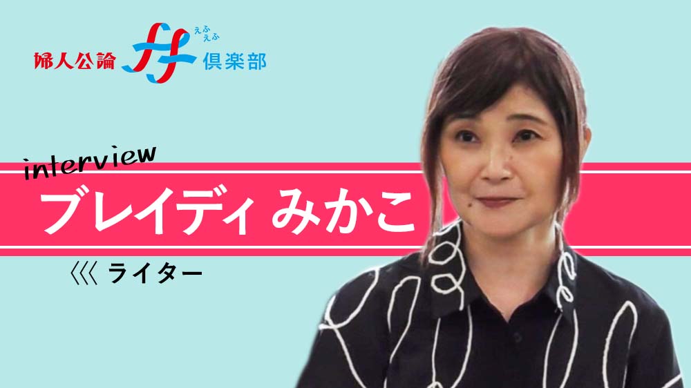 雑誌の現場に潜入！～ff倶楽部スペシャル動画【第２回】ライター、ブレイディみかこさん