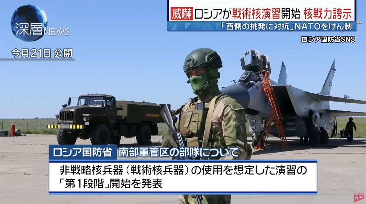 威嚇ロシアが戦術核演習開始　核戦力誇示©️日本テレビ