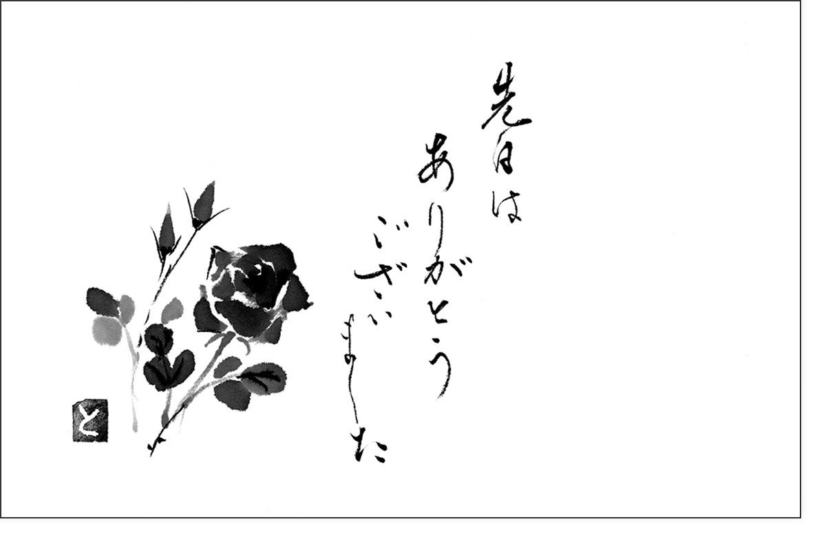 2ページ目）【筆ペンで気軽に水墨画5】年賀状やポチ袋に墨色の