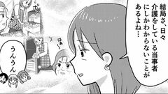 【介護の苦労はみんな平等？】親を介護する友人で集合。家族に言えないホンネを話して、スッキリしたはずだけど…【第７話まんが】