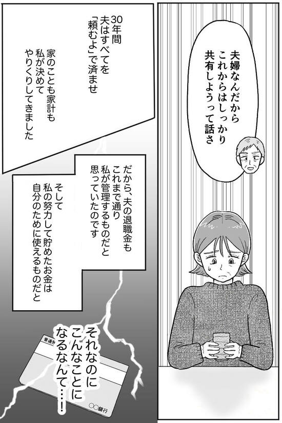 漫画『定年夫がお金の支配！？』
