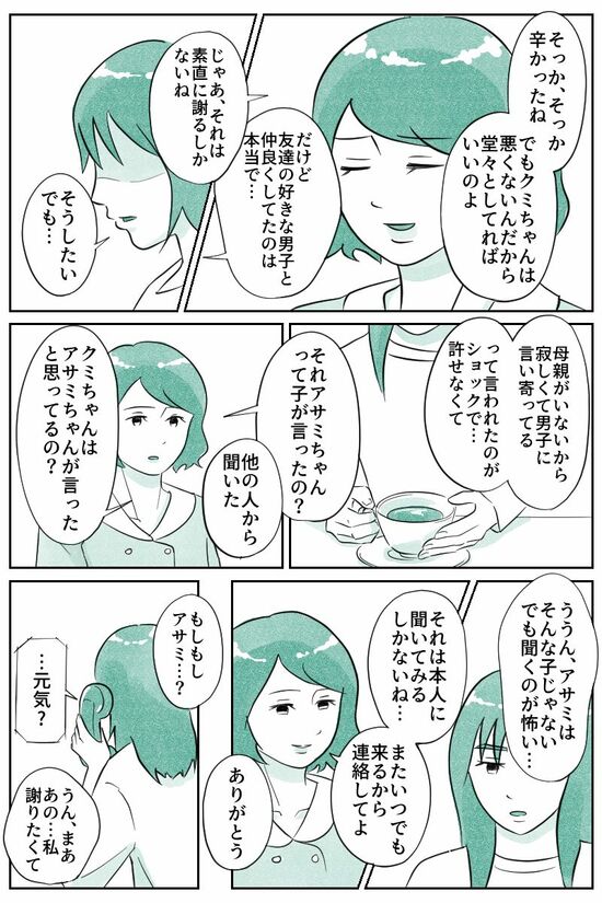 でもクミちゃんは悪くないんだから堂々としていればいいのよ（マンガ『オーマイ・ダッド！父がだんだん壊れていく』）