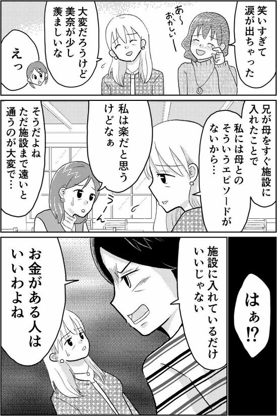 漫画「介護マウント」