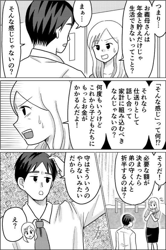 漫画『夫が義母にコッソリ援助』
