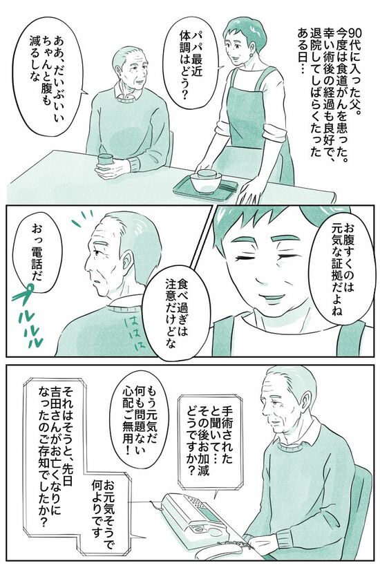 （マンガ『オーマイ・ダッド！父がだんだん壊れていく』）