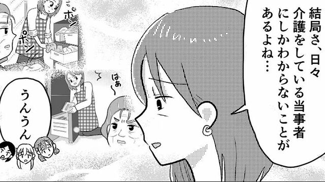漫画「介護マウント」