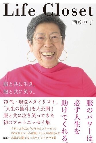 画像・写真｜70代ドラマスタイリスト・西ゆり子 服をかっこよく着るの