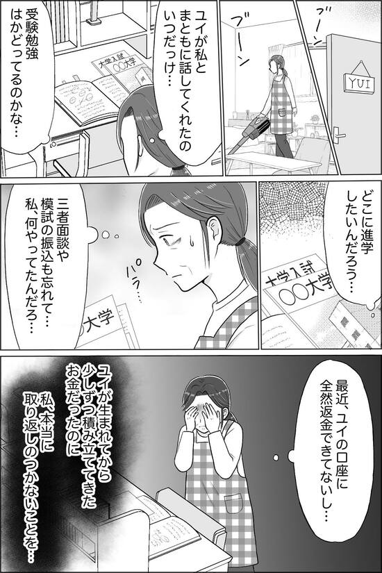 母の推し活で狂った家族