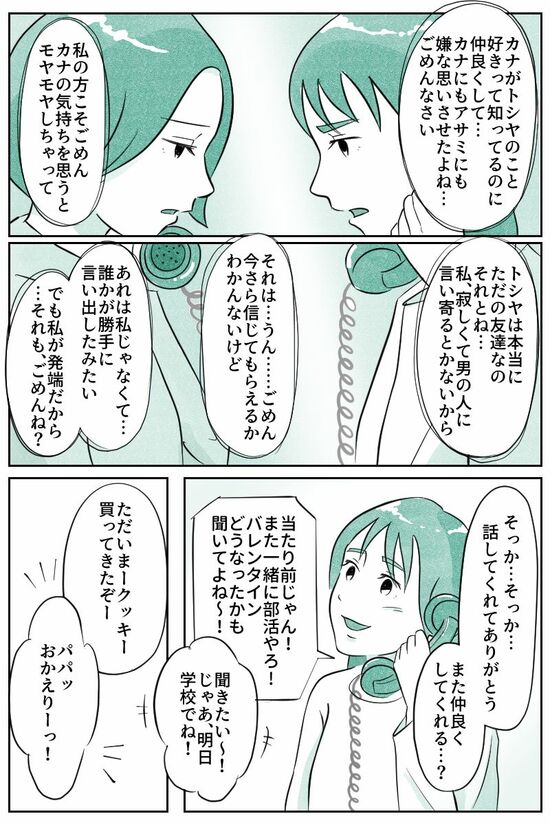 私の方こそごめんカナの気持ちを思うとモヤモヤしちゃって（マンガ『オーマイ・ダッド！父がだんだん壊れていく』）