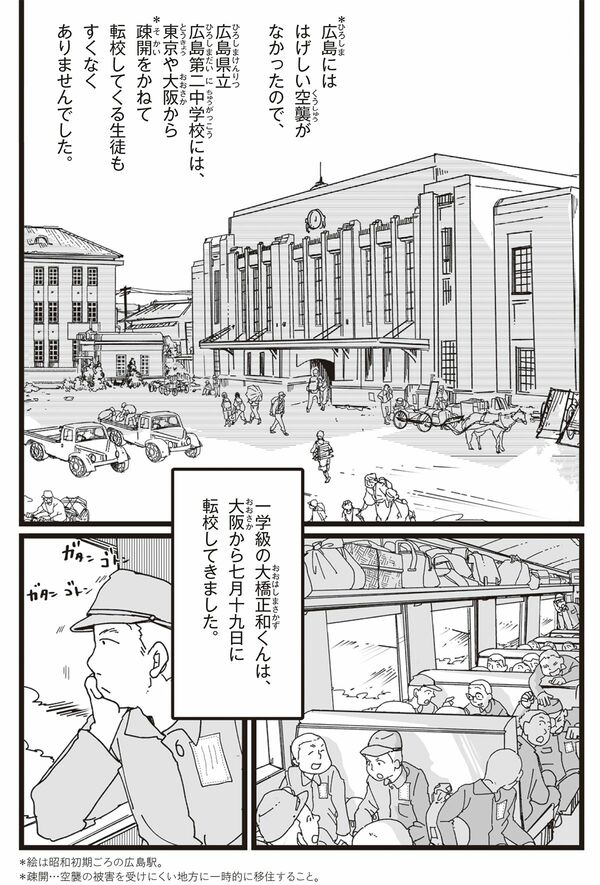 『漫画　いしぶみ　原爆が落ちてくるとき、ぼくらは空を見ていた』