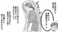 【プライドが高い義妹】周りを見下して孤立しがち。久しぶりに会うとすっかり老け込んでいた。弟からも相談され、連絡を取ることにしたけど…【第７話まんが】