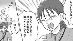 【父の遺産トラブル】「誰にいくら渡したの？」金の使い道を問い詰めても「酔ってたから覚えていない」とシラを切る父。私は途方に暮れ…【第8話まんが】
