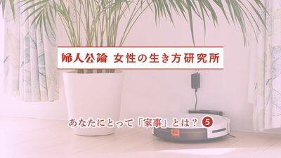 あったらいいな、こんな家電「自動で服を整理整頓するタンス」「ボタン一つで浴室全体を洗浄」。使ってみたい家事外注、1位は…【家事アンケート】