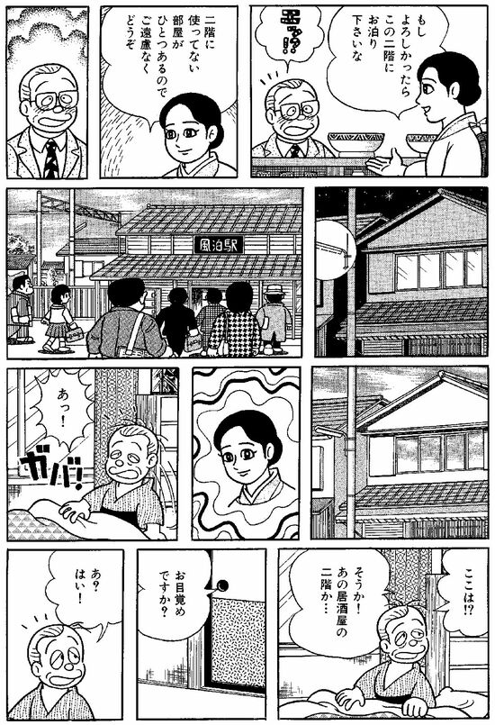 漫画『笑ゥせぇるすまん』藤子不二雄A