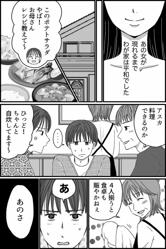 〈オムニバス漫画〉お金目当ての息子の彼女