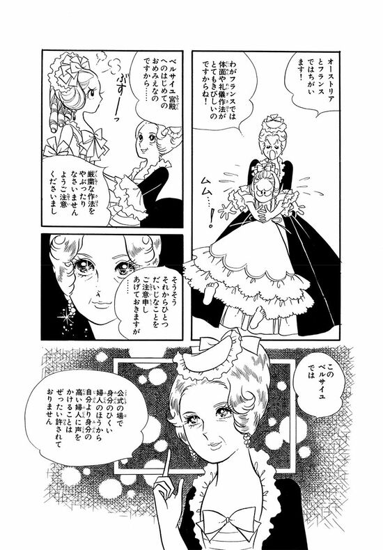 わがフランスでは体面や礼儀作法がとてもきびしいのですからね！（マンガ『漫画『ベルサイユのばら』）