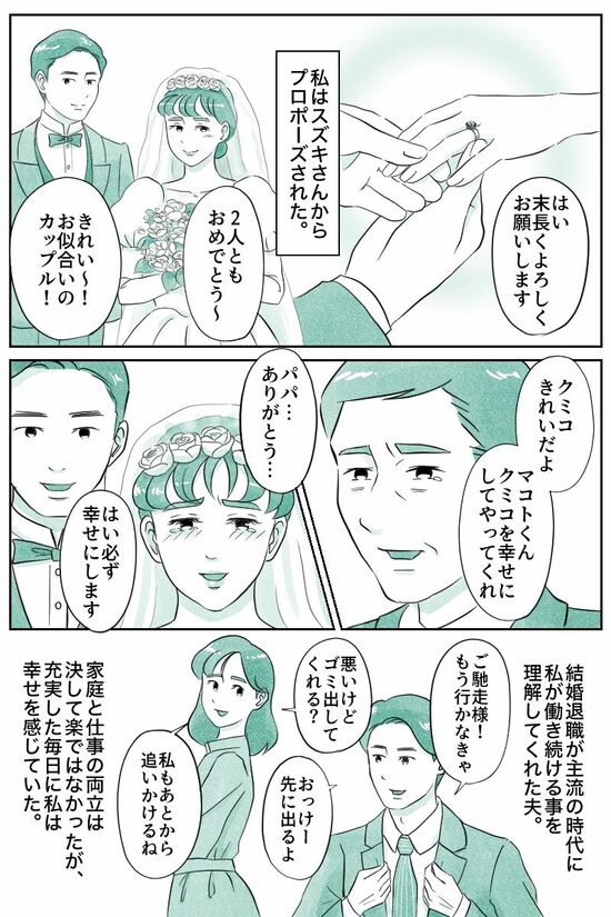 クミコ綺麗だよ　マコトくんクミコを幸せにしてやってくれ（マンガ『オーマイ・ダッド！父がだんだん壊れていく』）