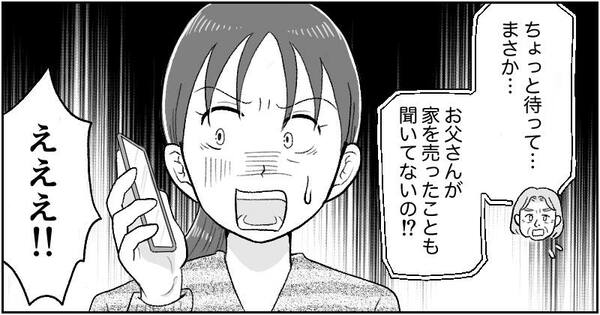 漫画「父の遺産トラブル」