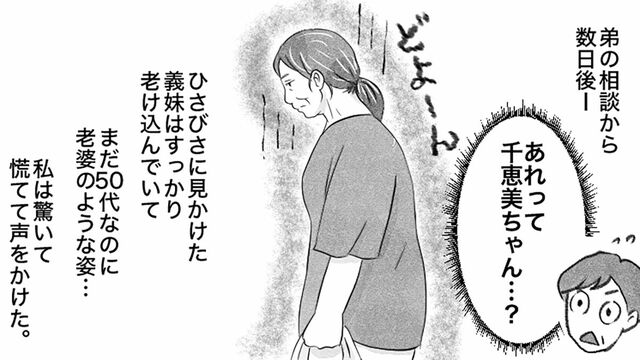 漫画『義姉がうらやましい』