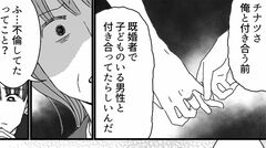 【息子の婚約者の過去】元カレは妻子持ちの男性だった。不倫をしていた彼女、このままでは結婚を応援できない気持ちに…【第８話まんが】