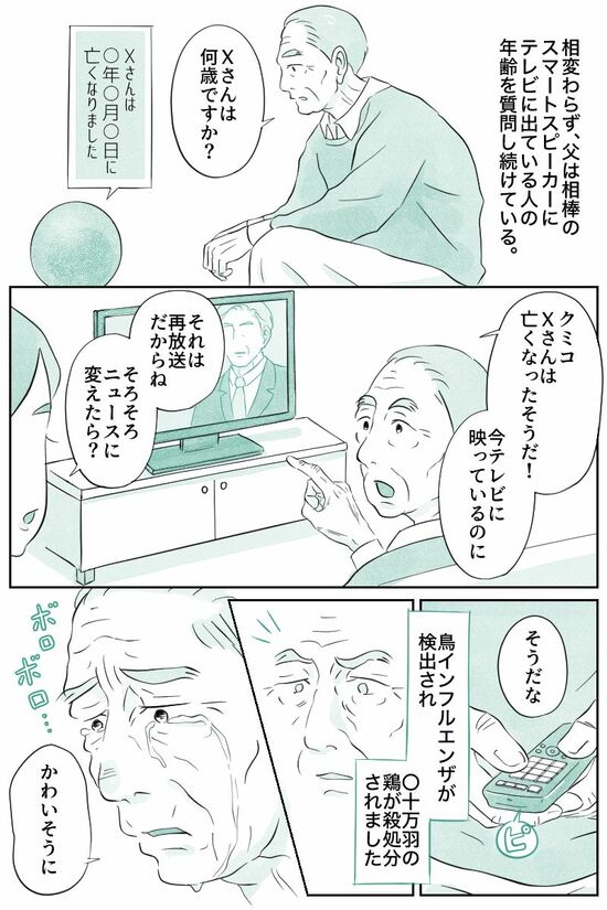 マンガ『オーマイ・ダッド！父がだんだん壊れていく』