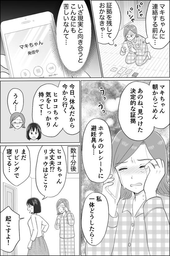 漫画『10歳下の夫の裏切り』