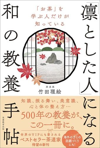 2ページ目）なぜ茶室の床の間には掛け軸があるのか？千利休が「茶の湯