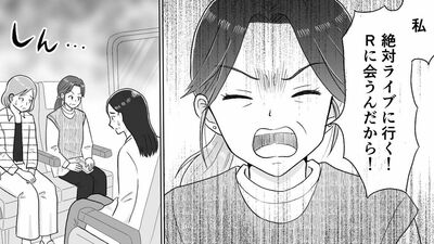 【母の推し活で狂った家族】「ライブと夫、どっちを選ぶ？」家族の危機に母が選んだのは…【第6話まんが】