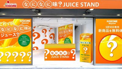 【カゴメ株式会社】期間限定ショップ「なになに味︖JUICE STAND」を渋⾕・三千⾥跡地にて開催