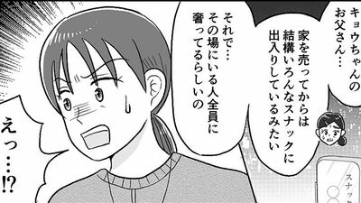 【父の遺産トラブル】「家を売ったお金でスナックに…」父が浪費した500万円の使い道を探ると、あまりに情けない話がどんどん出てきて…【第6話まんが】