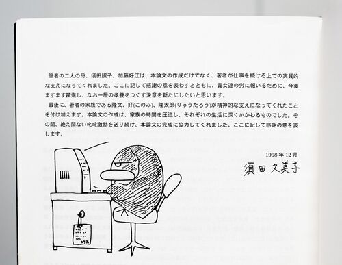 中空断面鉄筋コンクリート高橋脚の地震時変形性能に関する研究　あとがきと作業員のイラスト（イラスト作：すだこのみ）