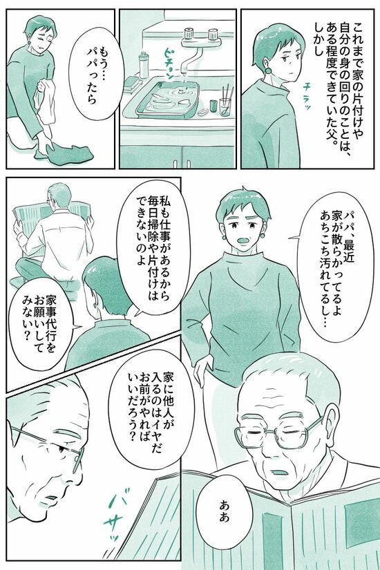 （マンガ『オーマイ・ダッド！父がだんだん壊れていく』）